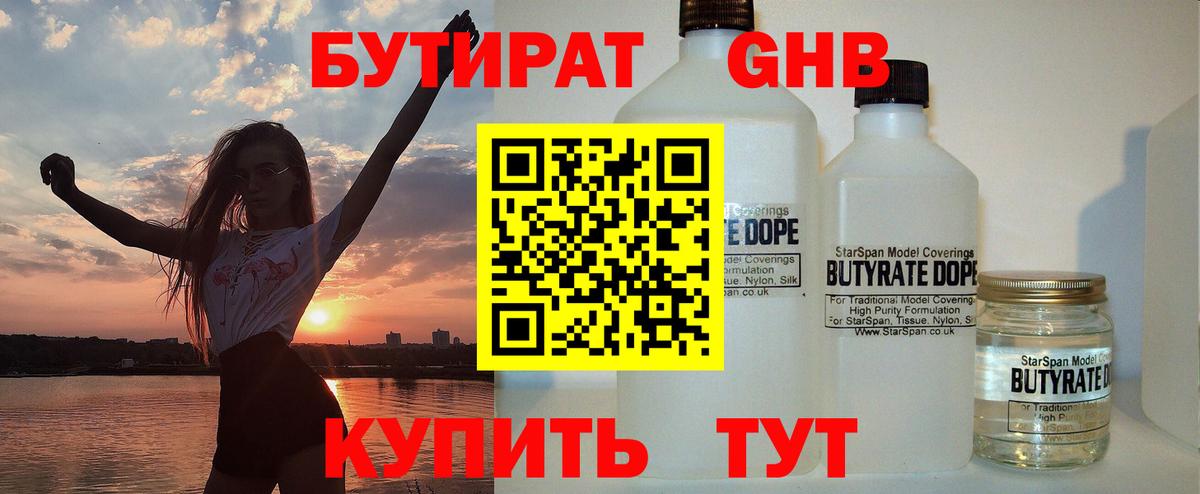 Бутират бутик Ханты-Мансийск