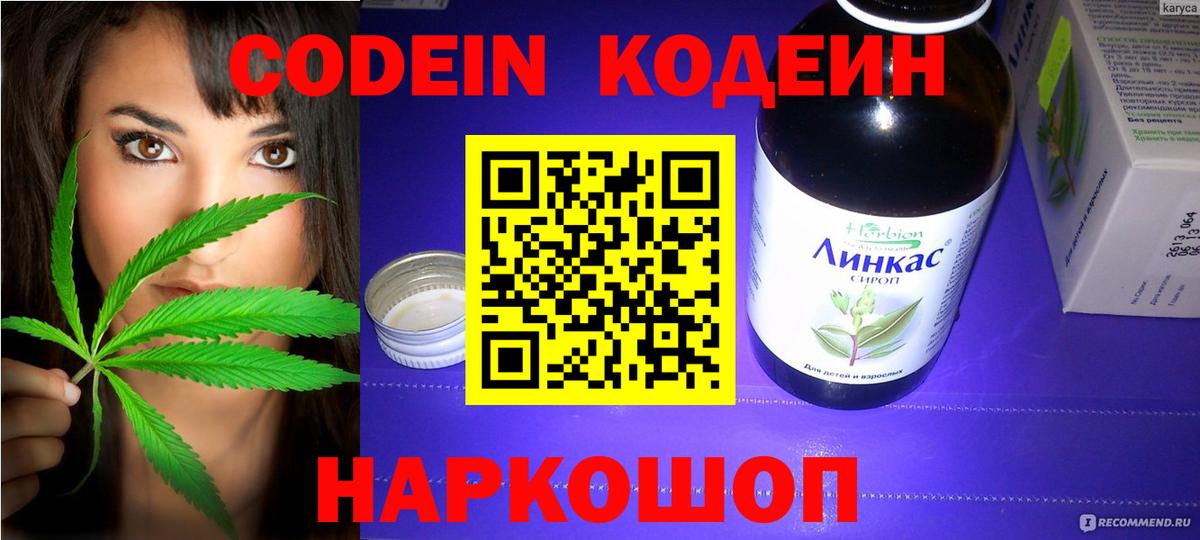 Кодеин напиток Lean (лин)  Вход с VPN  Ханты-Мансийск 