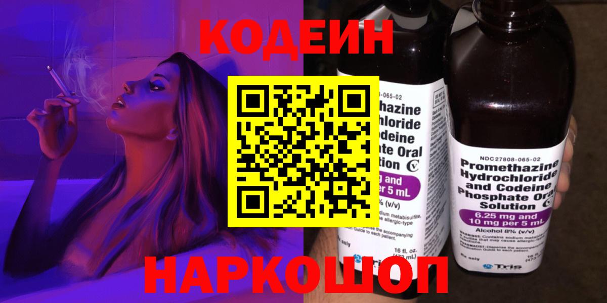 Кодеиновый сироп Lean напиток Lean (лин)  Кодеин Purple Drank  Ханты-Мансийск 