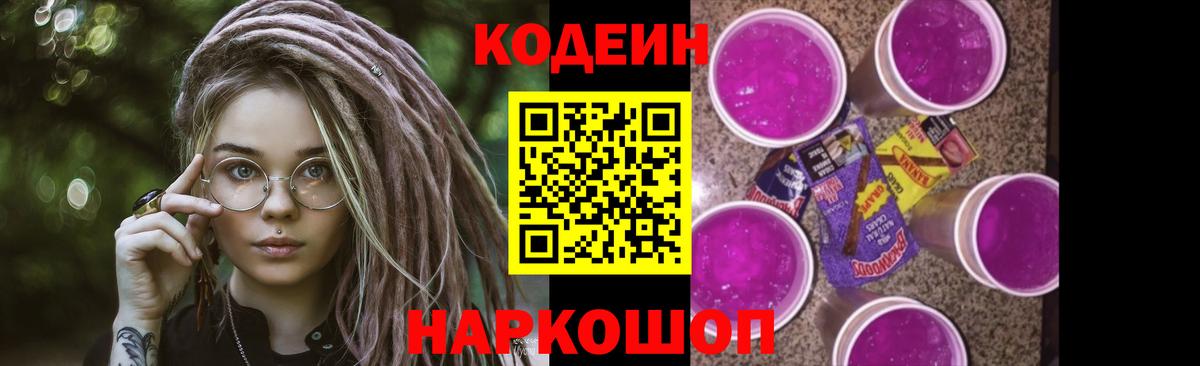 Кодеиновый сироп Lean напиток Lean (лин) Ханты-Мансийск