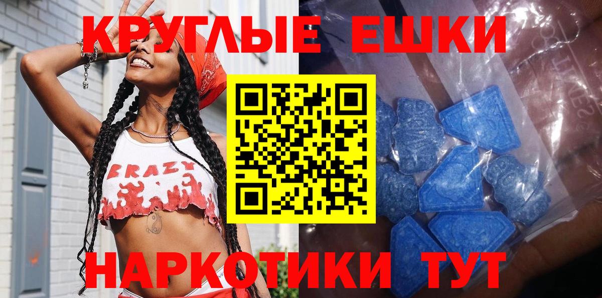 ЭКСТАЗИ mix  Ecstasy круглые  Ecstasy  Ханты-Мансийск 