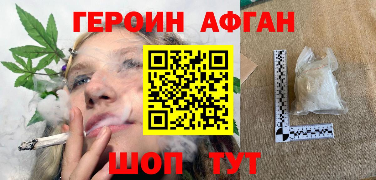ГЕРОИН Heroin Ханты-Мансийск