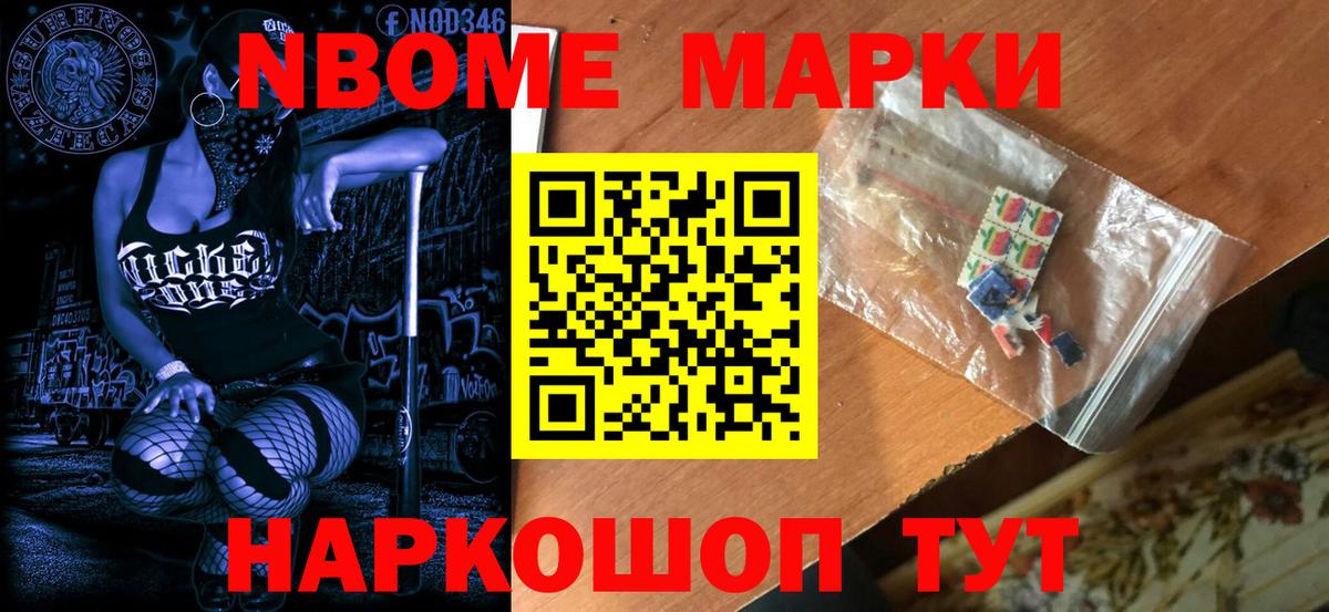 купить наркотики сайты  Ханты-Мансийск  Марки NBOMe 1500мкг  Наркотические марки 