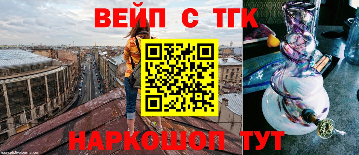 ТГК вейп с тгк  Ханты-Мансийск 